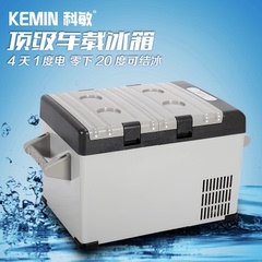 科敏KM-25LYS车载冰箱车家两用迷你冰箱小冰箱家用压缩机冷冻包邮