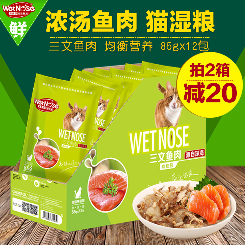 湿鼻子猫湿粮三文鱼味猫罐头肉粒包湿猫粮幼猫零食肉粒包85g*12包产品展示图1