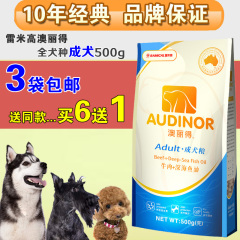 6袋送1袋 澳丽得狗粮成犬 雷米高牛肉全犬种犬主粮金毛泰迪 500g