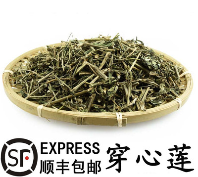 优质中药材穿心莲 榄核莲一见喜斩舌剑500克全场满23元包邮