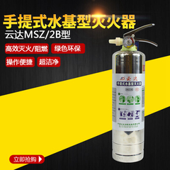 2L不锈钢水基型绿色环保阻燃家用灭火器消防推荐正品3C认证