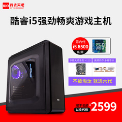 电脑 i5 6500主机组装电脑主机lol游戏办公台式DIY兼容机整机全套