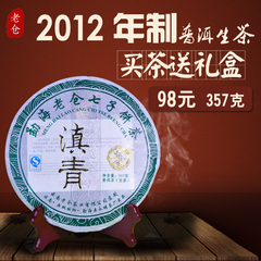 老仓云南普洱茶生茶饼陈年滇青七子饼茶2012年制357克饼茶