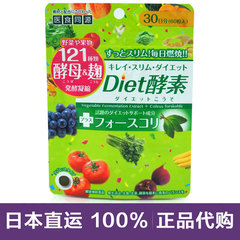 日本EMS直邮 ISDG Diet酵素水果蔬菜酵素 60粒/袋 现货