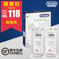 Delonghi/德龙 全自动咖啡机除垢剂 清洗剂清洁液保养液100ml*2