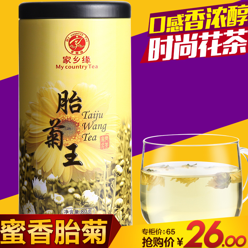 菊花茶 胎菊 桐乡杭白菊 胎菊王 菊花 花草茶花茶80g 家乡缘产品展示图5