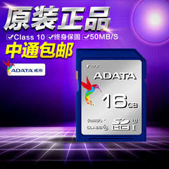 AData/威刚 U1 16G SD Class10 内存卡/相机卡 16GB 正品