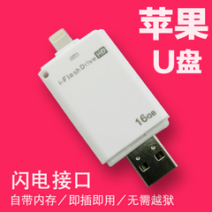 手机U盘 iphone5/5S/6/6plus ipad4/air/mini 平板电脑手机OTG