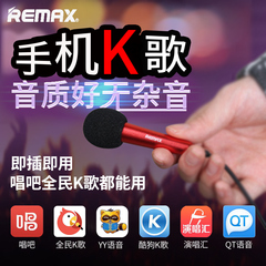 Remax/睿量 RMK-K01全民k歌手机麦克风唱吧全名 yy直播迷你小话筒