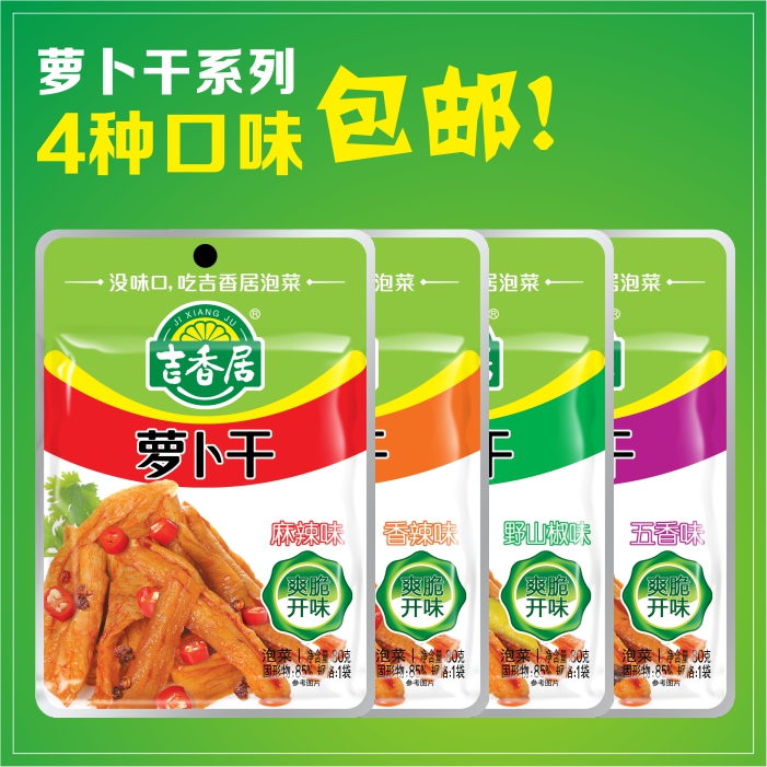 吉香居官方正品萝卜干系列4个口味各2袋开袋即食80gx8袋产品展示图2
