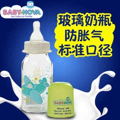 Baby Nova德国原装进口 新生儿125ml标准口径玻璃奶瓶 卡通防胀气