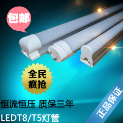 T5/T8LED灯管一体化超亮日光灯管1.2米led 灯管T8一体化全套支架