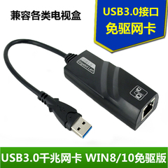 USB3.0网线转换器网卡转接头苹果mac笔记本台式机小米盒子免驱