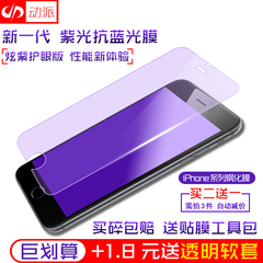 动派 iphone5S钢化膜 苹果4S/5c/se玻璃膜 6S/6Splus/7手机贴膜