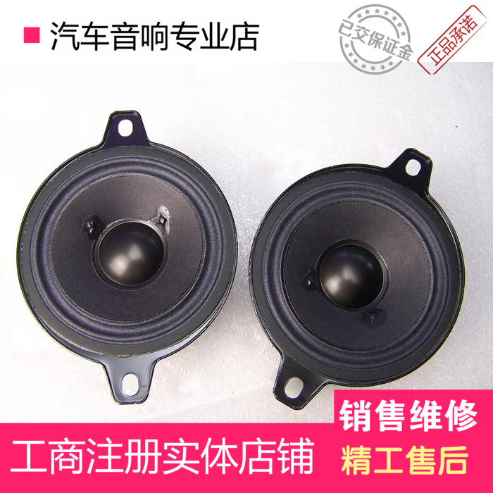 先鋒3.5寸中音車載汽車音響喇叭揚聲器CD機改裝升級49元壹對在類目 汽車/用品/配件/改裝, 汽車影音/車用電子/電器, 汽車影音, 汽車喇叭/高音頭中 - 來自Buy2taobao.com提供專業的淘寶代購服務