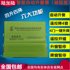 新路向风神H30/S30/A60/A30/L60自动关窗器一键升降器玻璃升窗器