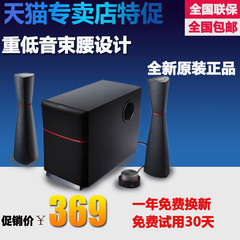 Edifier/漫步者 E3200多媒体电脑音箱笔记本 2.1重低音炮线控音响