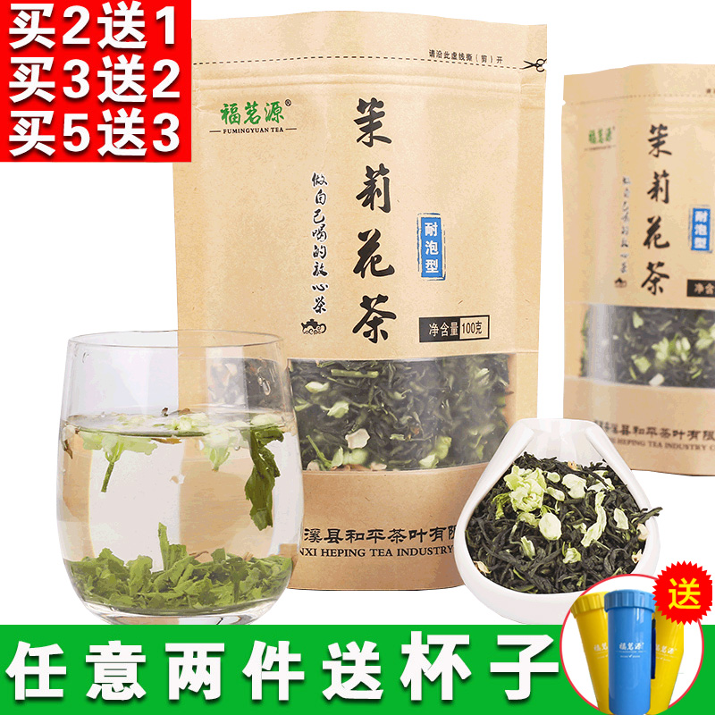 买2送1再送杯茉莉花茶耐泡浓香型茉莉花绿茶散装袋装新茶福茗源