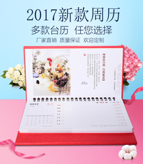 办公记事桌历周历定制logo广告日历印字2017台历企业定制台历