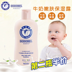 朵朵贝儿婴幼儿童牛奶浴后乳液家庭装280ml 润肤乳液补水保湿