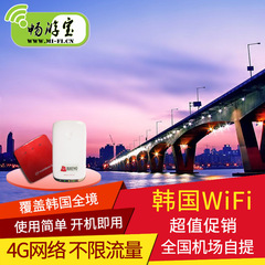 韩国wifi租赁上网流量随身移动wifi 4G无限热点顺丰包邮 全境通用