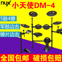 NUX小天使 架子鼓 爵士鼓 DM-2 DM-4 电鼓电子架子鼓 教学鼓包邮