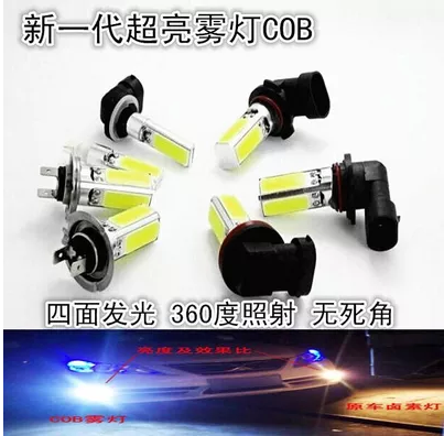 汽车LED高亮雾灯 COB LED前雾灯 H4 H7 H8 H11 881 881 HB3 9006