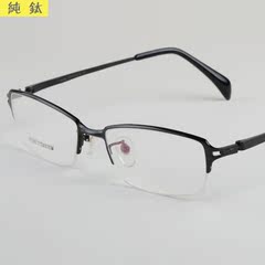 眼镜 超轻纯钛镜架 近视眼镜框 半框男女款商务休闲款 配眼镜眼睛