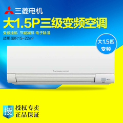 Mitsubishi/三菱 MSZ-FJ12VA三菱电机 KFR-35GW/BpA 1.5P变频挂机