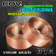 COV-6专业高档卡包音箱音频线喇叭线金银线hifi高品质音响线包邮