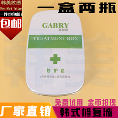 正品GABRY修护套 纹眉部漂唇部修护冰晶 嘉柏丽纹绣术后修复套盒