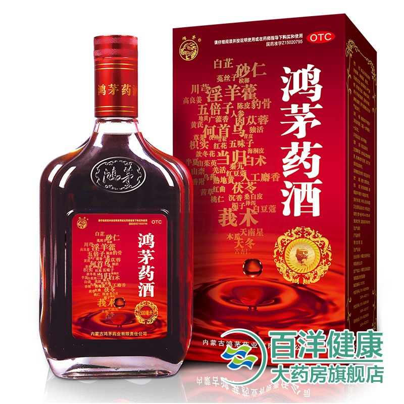 拍下惊喜 鸿茅药酒500ml 风湿药酒筋骨疼痛腰酸鸿矛鸿毛红毛要酒产品展示图3