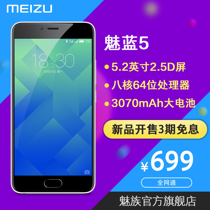 完美不完美——魅蓝 5众测报告