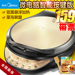 Midea/美的 MC-JCN30D1家用智能小型电饼铛双面加热悬浮式烙饼机