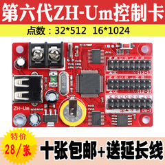 LED显示屏控制卡单双色中航UmU盘串口双重接口车载屏专用特价优惠