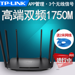 TP-LINK双频无线路由器wifi家用5G穿墙王1750M高速智能TL-WDR7300