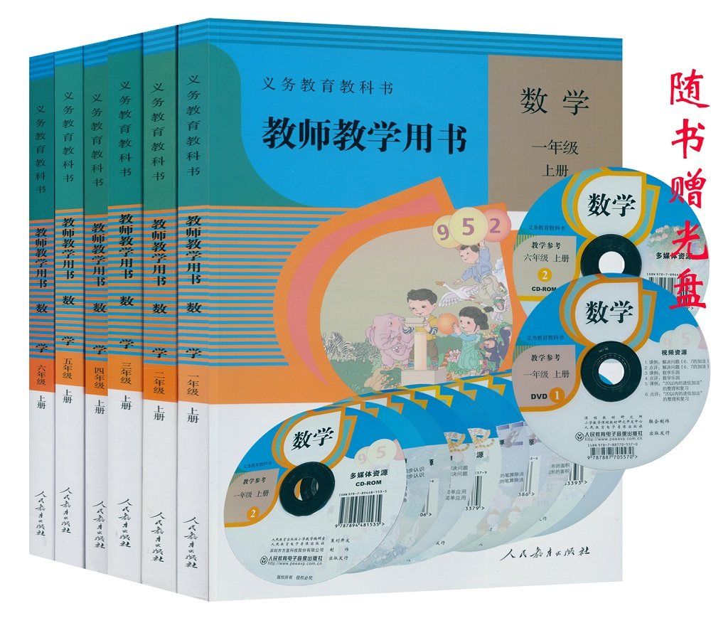 小学数学教师教学用书全套6本教参人教版1一年级2二年级3三年级4四