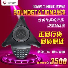 正品宝利通polycom soundstation2 基本型会议电话机八爪鱼电话