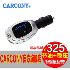 CARCONY智能语音车载汽车用品节油器省油器稳压电子提升动力包邮