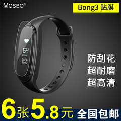 MOSBO bong3智能手环 膜 屏幕保护膜 贴膜 高清膜