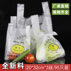 笑脸购物袋20*32*3丝手提食品打包袋背心袋马甲袋加厚方便袋95个