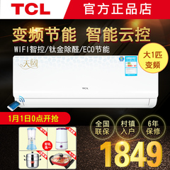 TCL KFRd-26GW/EL23BpA大1匹智能冷暖节能壁挂式变频空调挂机包邮