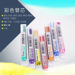 日本百乐PILOT原装彩色铅芯0.7mm/自动笔芯/彩铅/8色可选PLCR-7