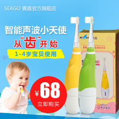 seago/赛嘉声波电动牙刷 婴儿宝宝儿童小孩智能自动震动软毛牙刷