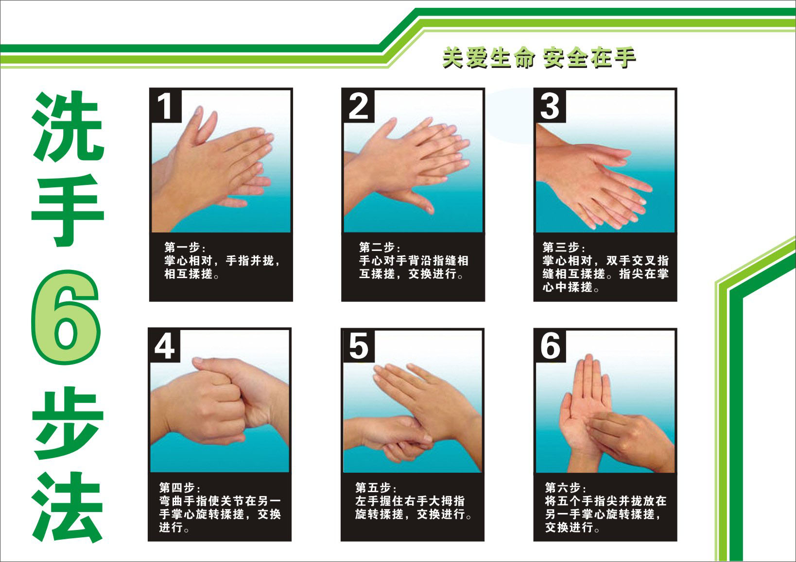 海报印制展板写真喷绘贴纸洗手6步法写真