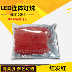 LED显示屏专用灯珠 超高亮 灯箱LED连体灯珠