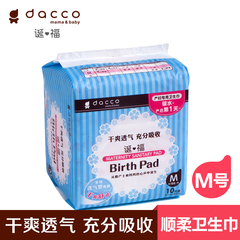 dacco诞福 三洋产妇专用卫生巾孕妇待产产后月子用品妈咪两用巾