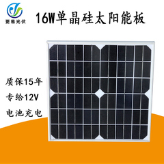 太阳能电池板16W单晶 高效光伏板12V16W太阳能发电板 单晶硅