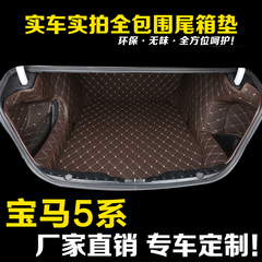 BMW宝马5系GT535后备箱垫523li/525li/528/530专用汽车改装尾箱垫