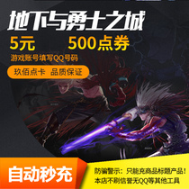 地下城与勇士5元500点券点卡DNF点券DNF5元500点卷点卡★自动充值